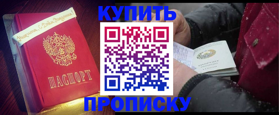 прописка гарантия в Черкесске