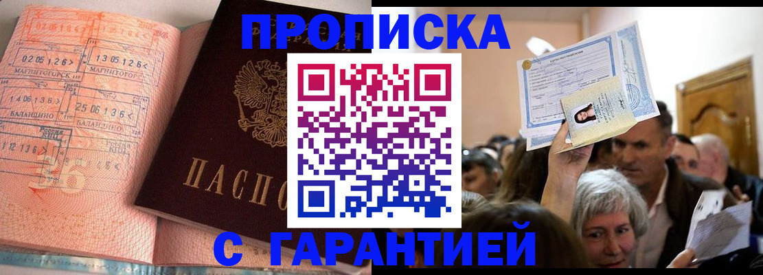 временная регистрация 2025 в Черкесске
