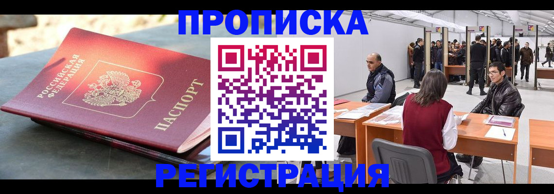 прописка гарантия в Черкесске