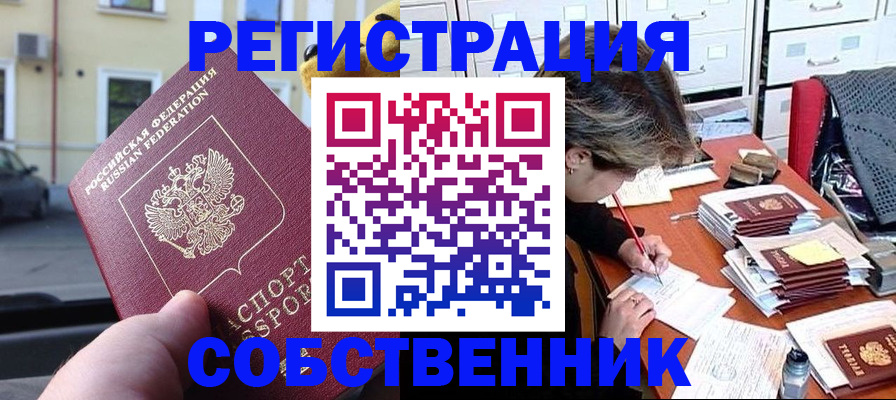 временная регистрация для школы в Черкесске
