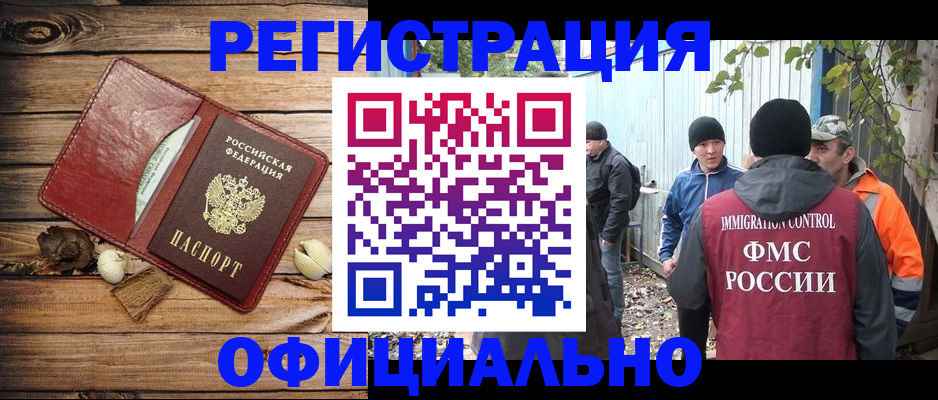 прописка регистрация в Черкесске