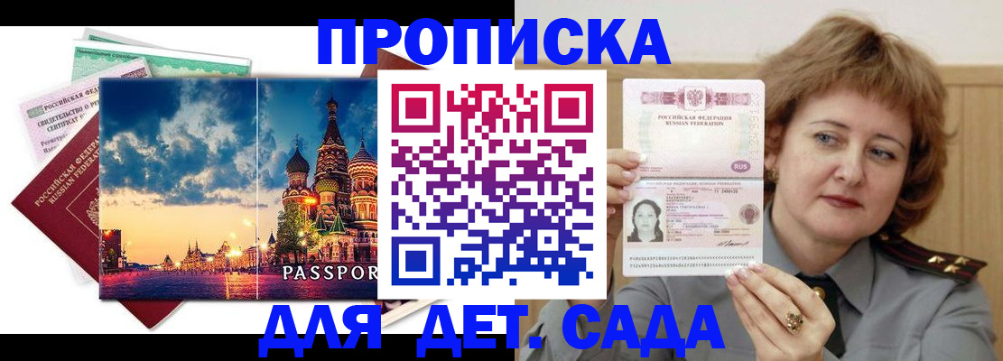 прописка для военкомата в Черкесске